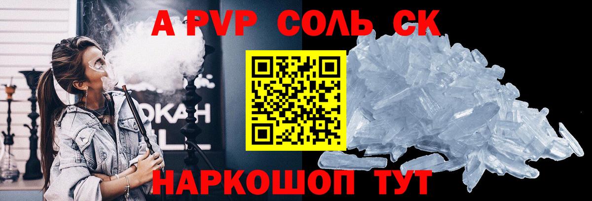 APVP Соль  Вход с VPN  А ПВП Соль  A-PVP СК  Кисловодск 