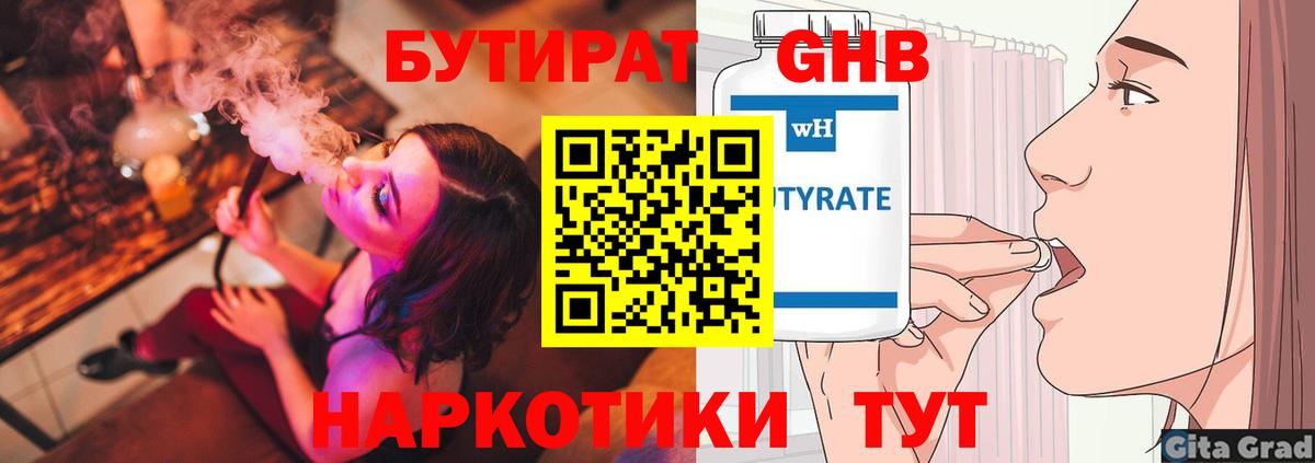 БУТИРАТ оксибутират Кисловодск