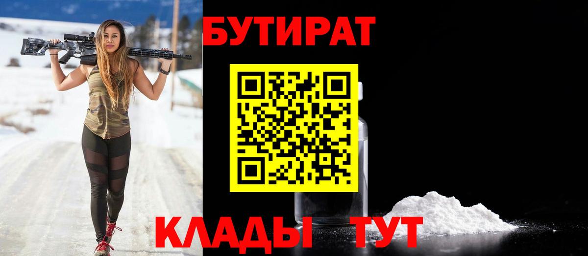БУТИРАТ бутик  Вход с VPN  Кисловодск 