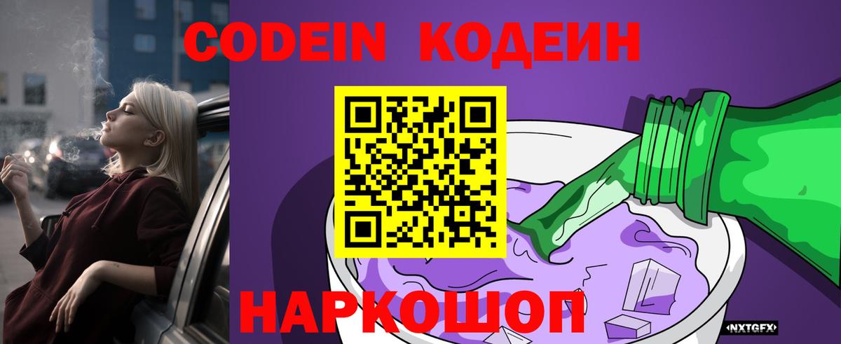 Кодеин напиток Lean (лин)  Вход с VPN  Codein напиток Lean (лин)  Кисловодск 