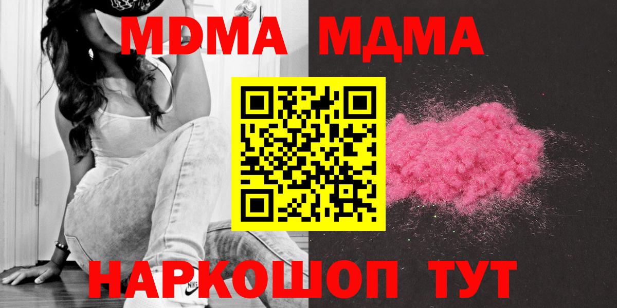 МДМА молли  MDMA crystal  MDMA  Кисловодск  Вход с VPN 