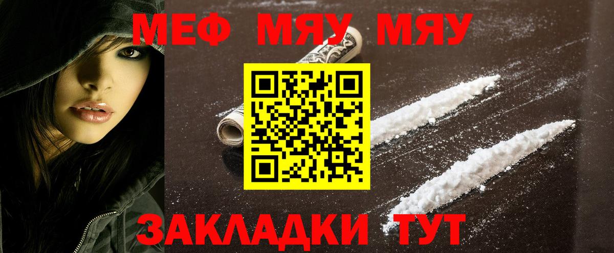 Меф мяу мяу Кисловодск