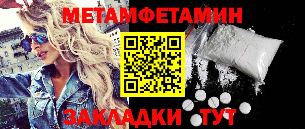 МЕТАМФЕТАМИН кристалл  Вход с VPN  Кисловодск 